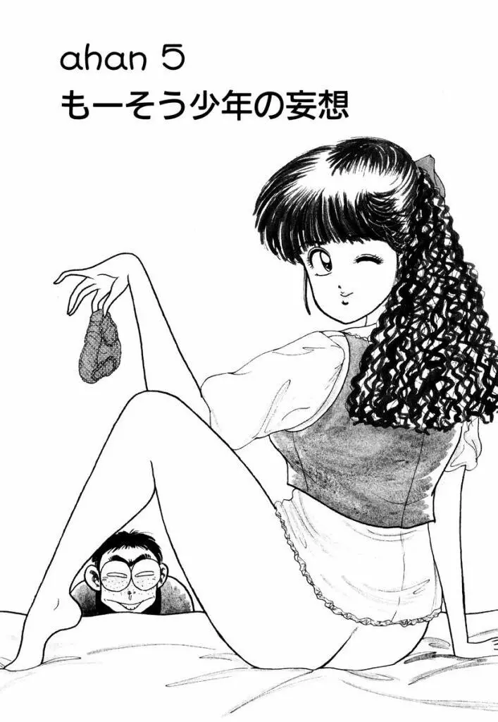 Hayaku Choudai! Vol.1 61ページ