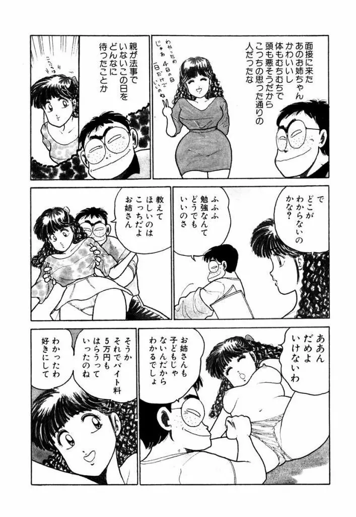 Hayaku Choudai! Vol.1 63ページ