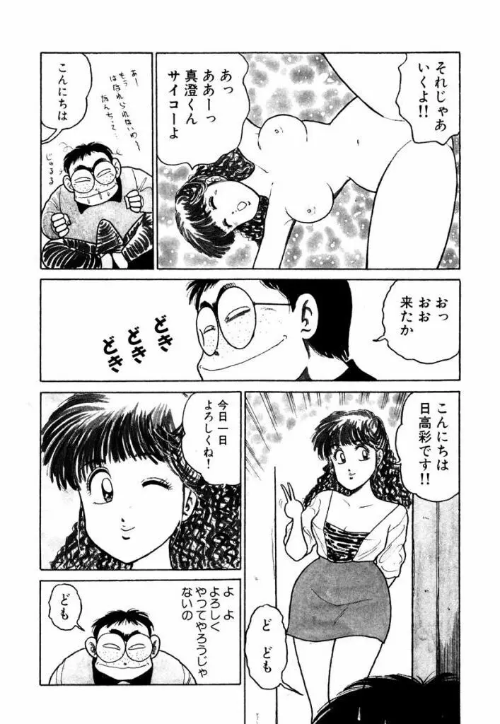 Hayaku Choudai! Vol.1 64ページ
