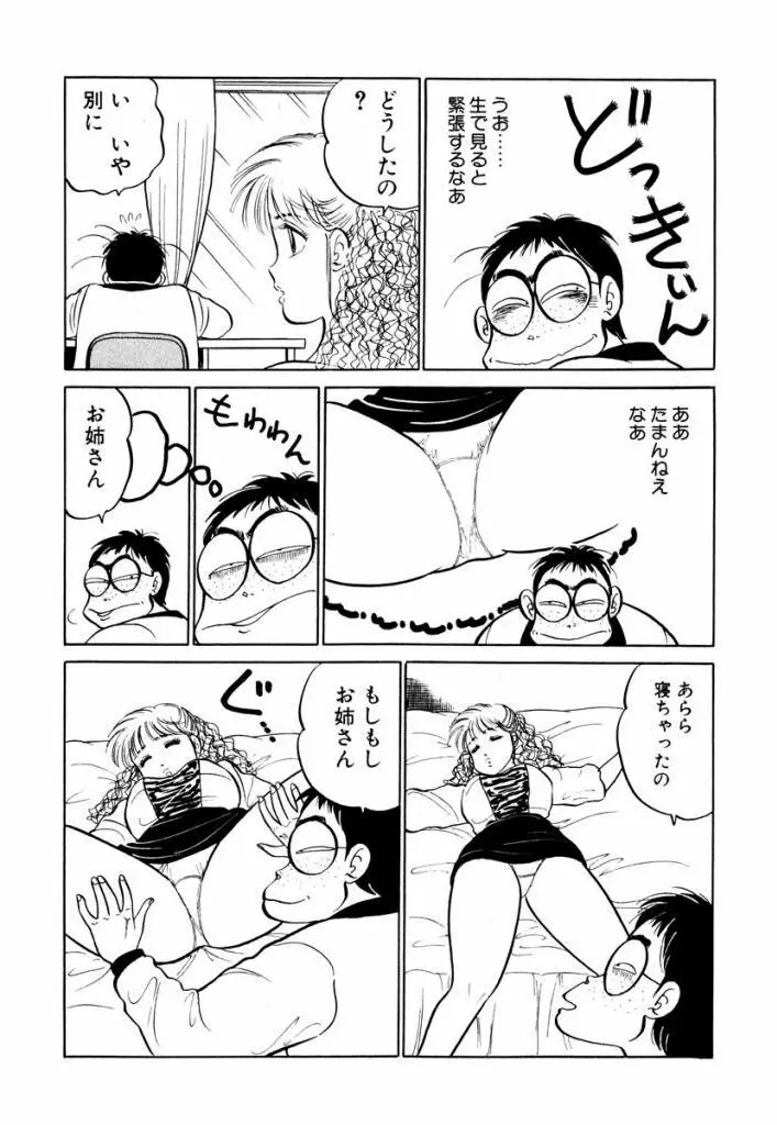 Hayaku Choudai! Vol.1 66ページ