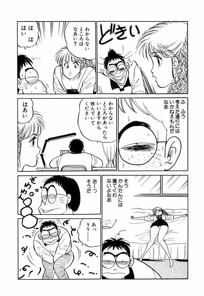 Hayaku Choudai! Vol.1 68ページ