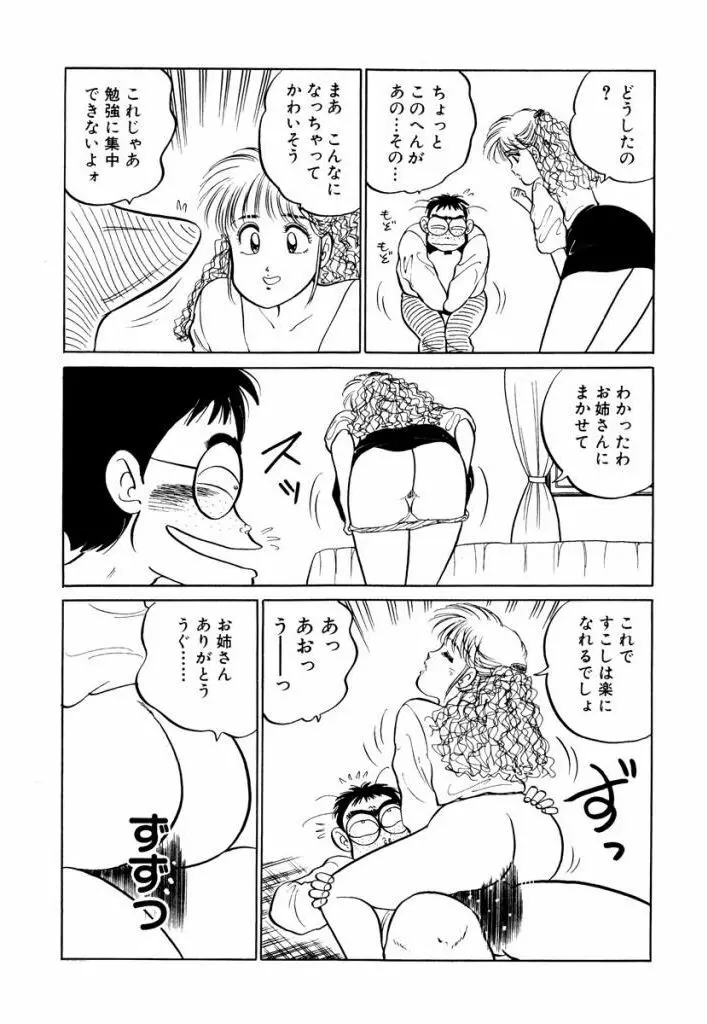 Hayaku Choudai! Vol.1 69ページ