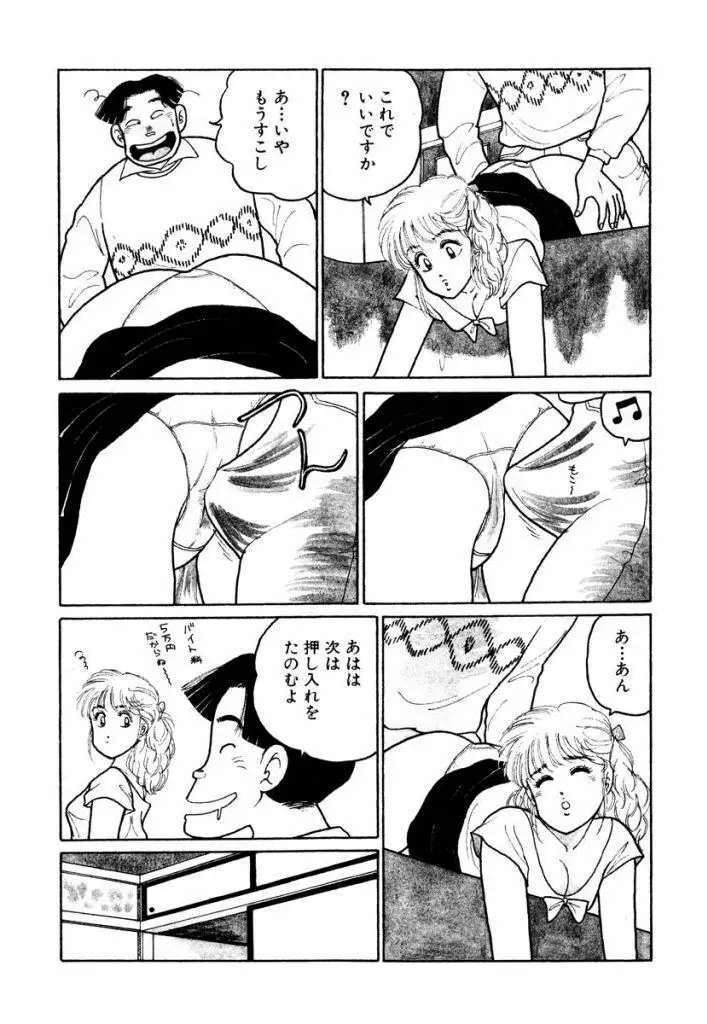 Hayaku Choudai! Vol.1 7ページ