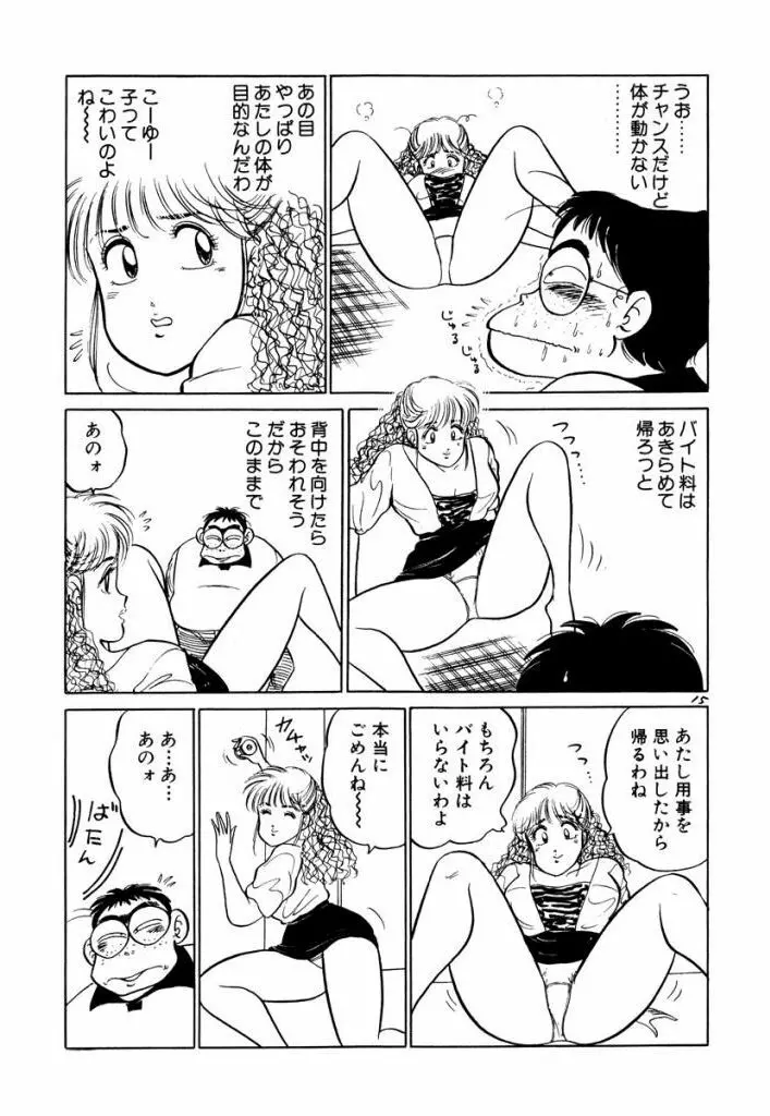 Hayaku Choudai! Vol.1 75ページ
