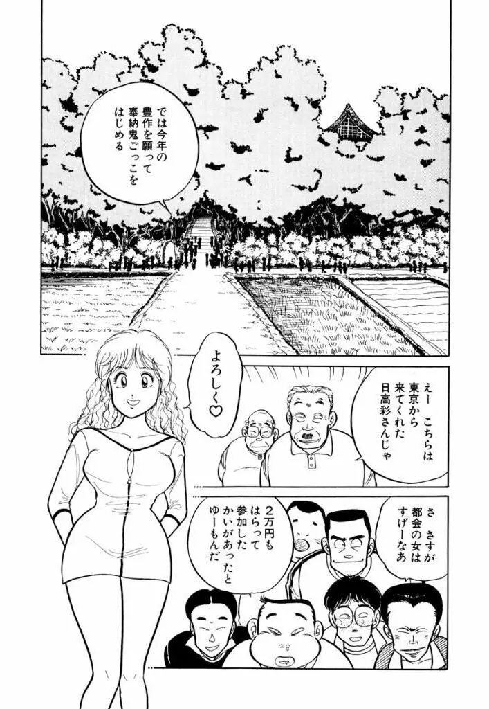 Hayaku Choudai! Vol.1 78ページ