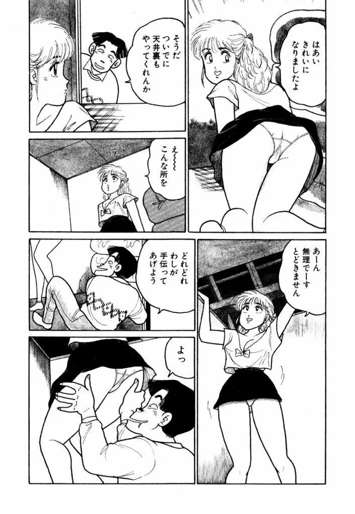 Hayaku Choudai! Vol.1 8ページ