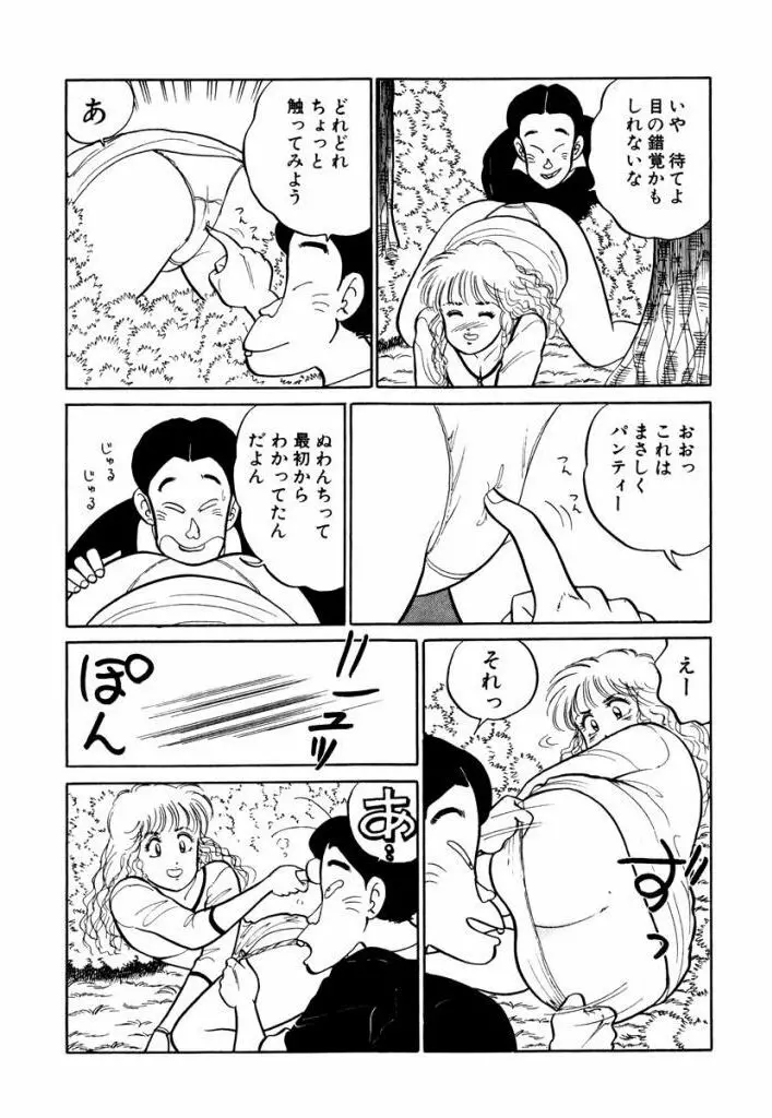 Hayaku Choudai! Vol.1 81ページ