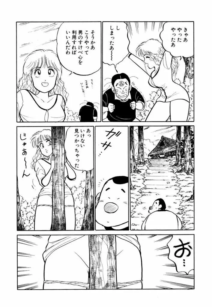 Hayaku Choudai! Vol.1 82ページ