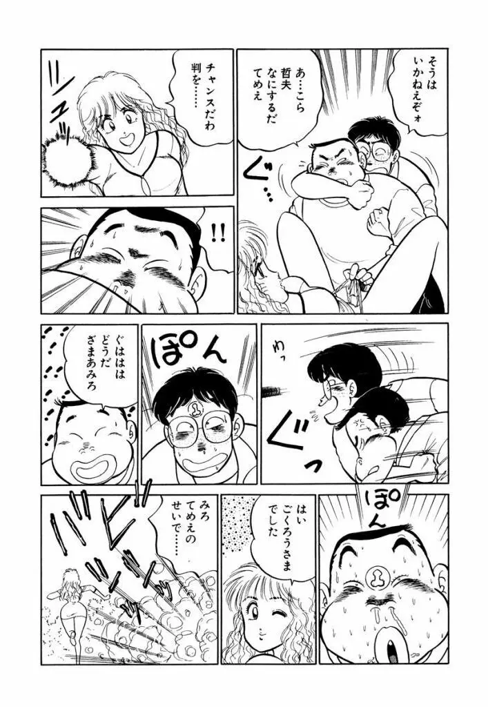 Hayaku Choudai! Vol.1 85ページ