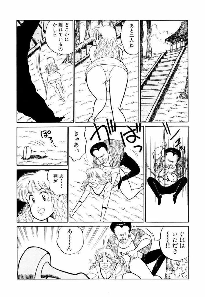 Hayaku Choudai! Vol.1 86ページ