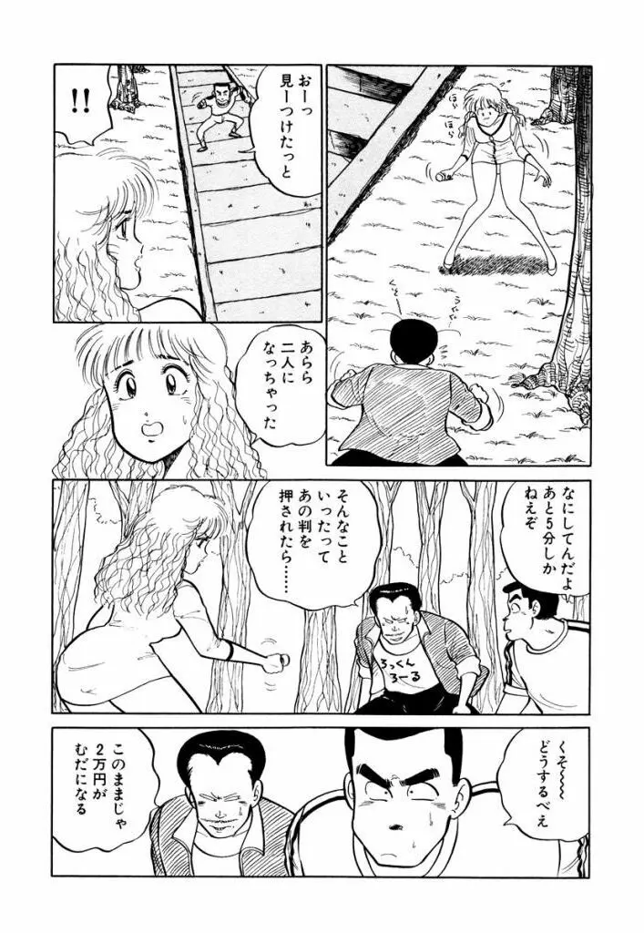Hayaku Choudai! Vol.1 88ページ