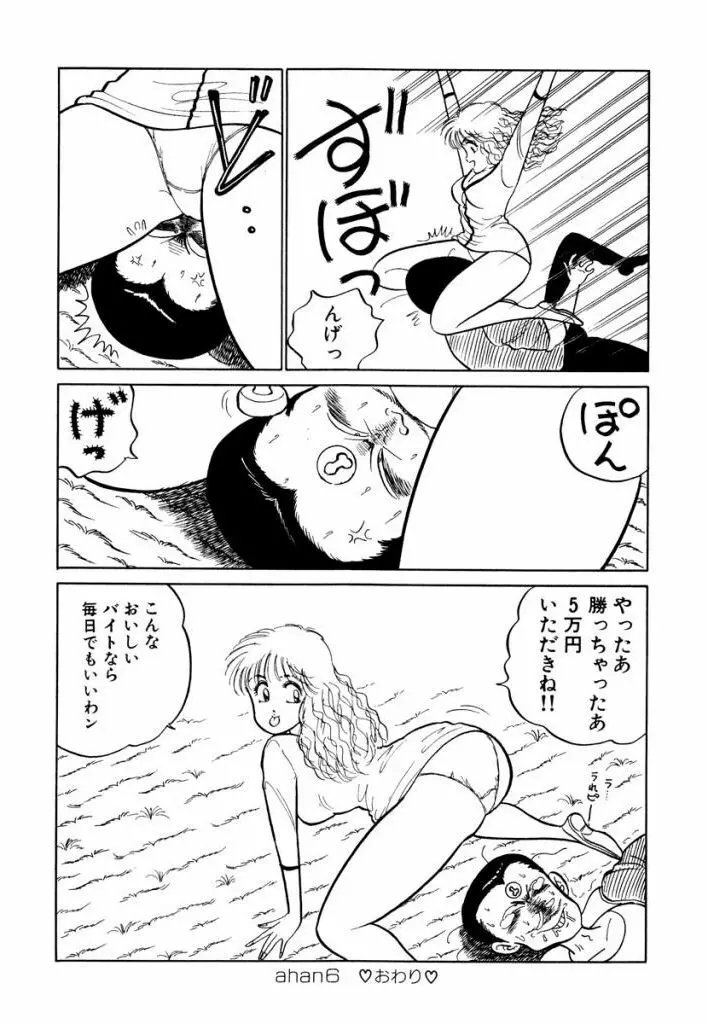 Hayaku Choudai! Vol.1 92ページ