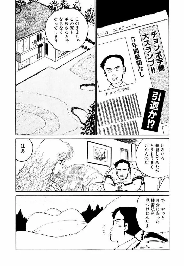 Hayaku Choudai! Vol.1 94ページ