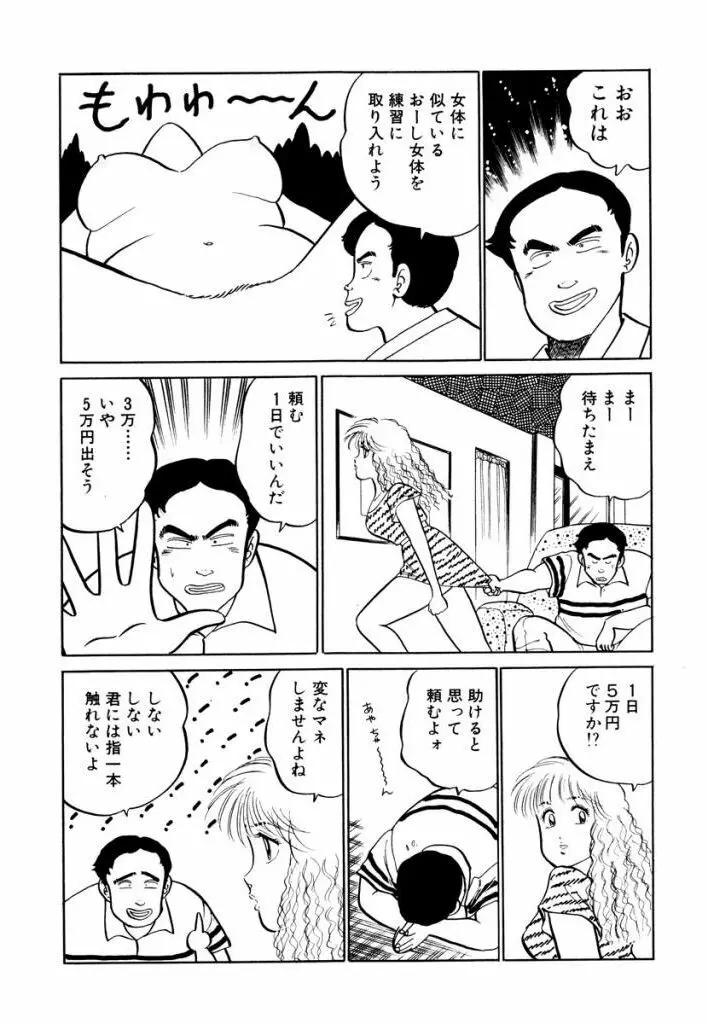 Hayaku Choudai! Vol.1 95ページ