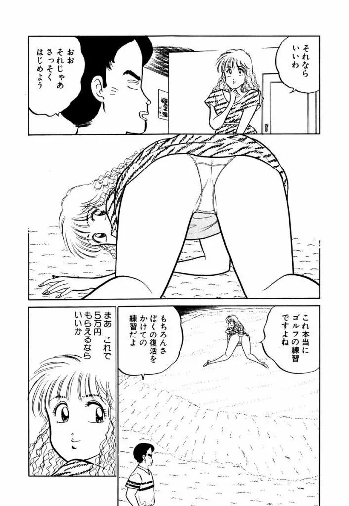 Hayaku Choudai! Vol.1 96ページ