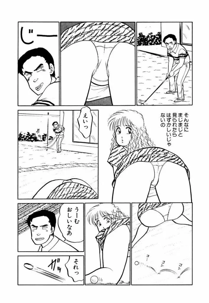 Hayaku Choudai! Vol.1 97ページ