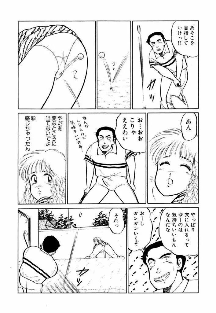 Hayaku Choudai! Vol.1 99ページ