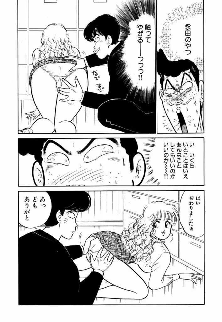 Hayaku Choudai! Vol.2 10ページ