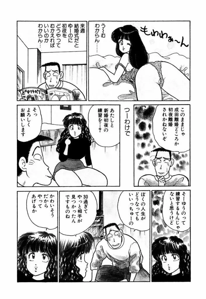 Hayaku Choudai! Vol.2 101ページ