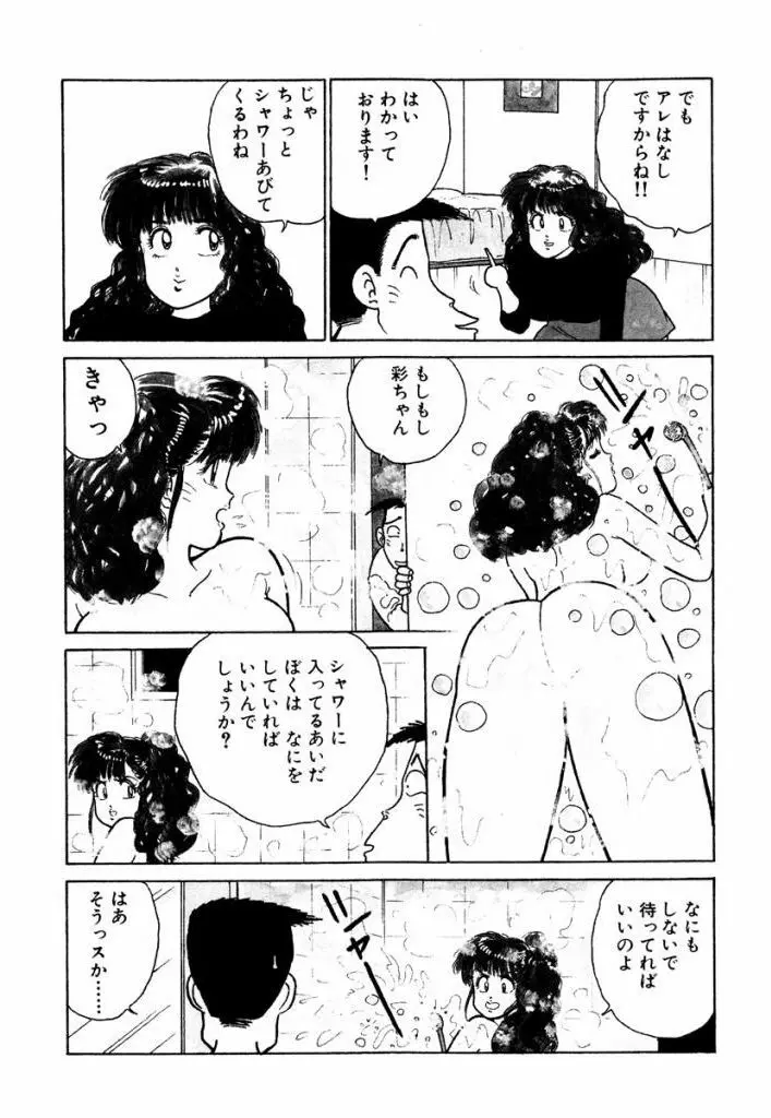 Hayaku Choudai! Vol.2 102ページ