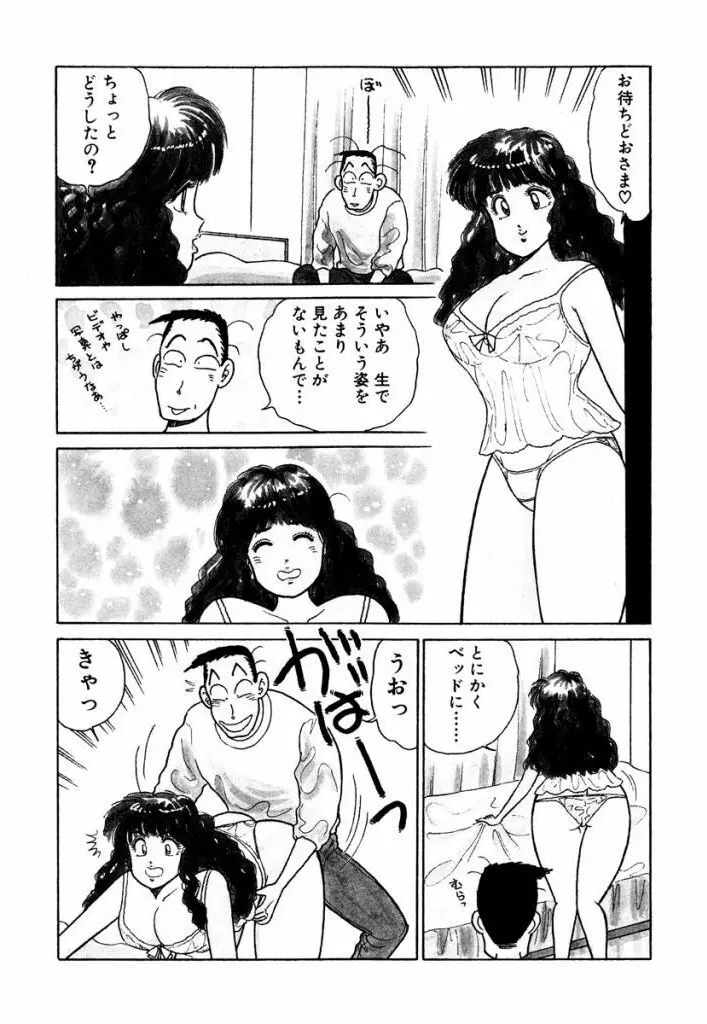 Hayaku Choudai! Vol.2 103ページ