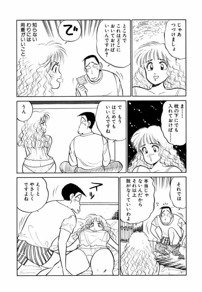 Hayaku Choudai! Vol.2 106ページ