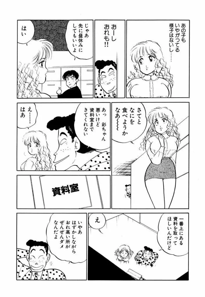 Hayaku Choudai! Vol.2 11ページ