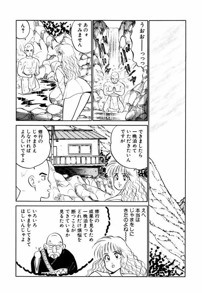 Hayaku Choudai! Vol.2 114ページ