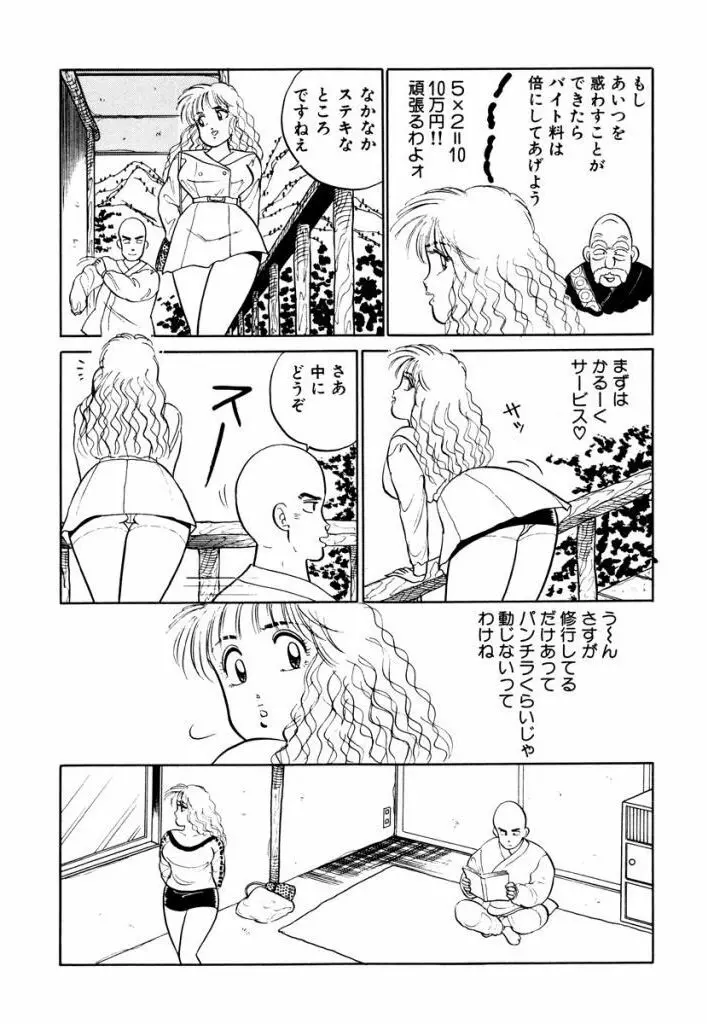 Hayaku Choudai! Vol.2 115ページ