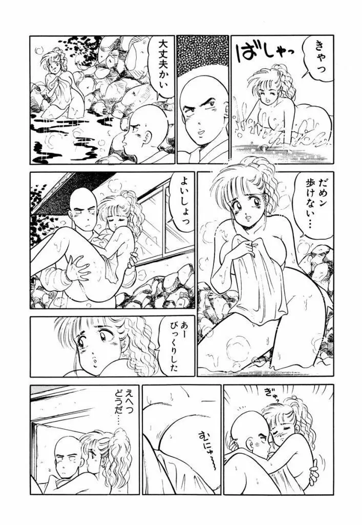 Hayaku Choudai! Vol.2 118ページ