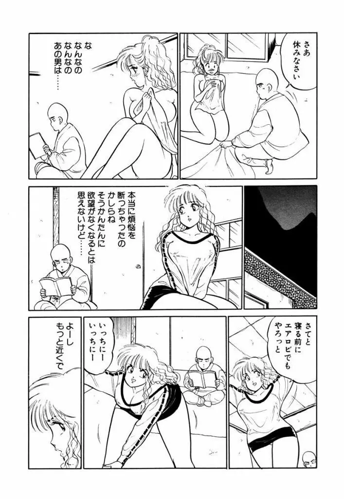 Hayaku Choudai! Vol.2 119ページ