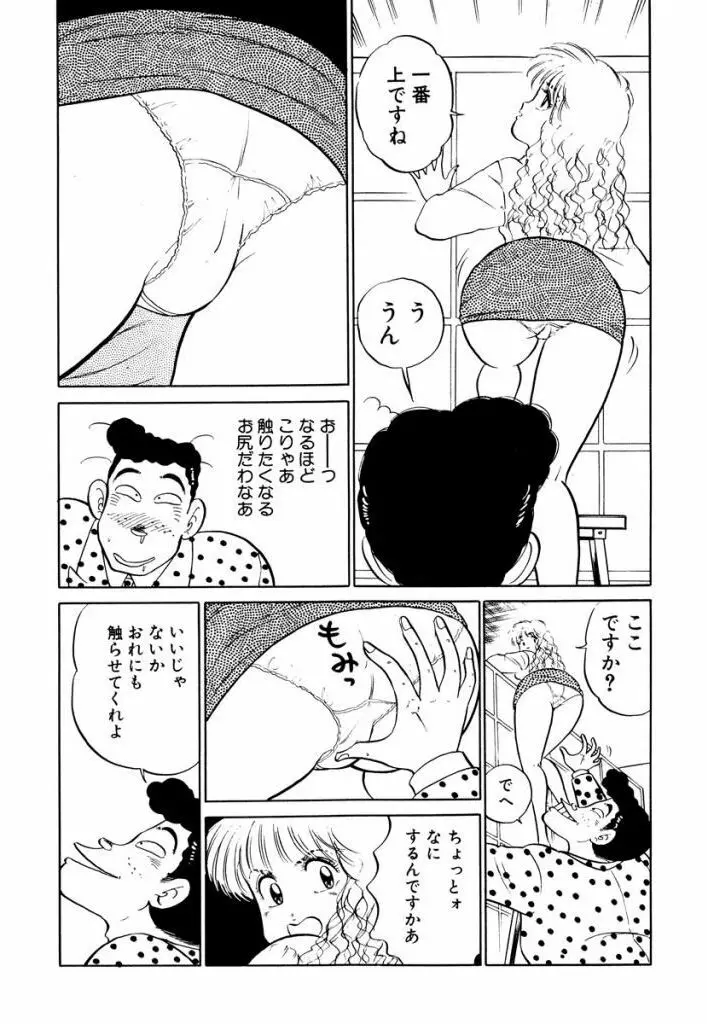 Hayaku Choudai! Vol.2 12ページ