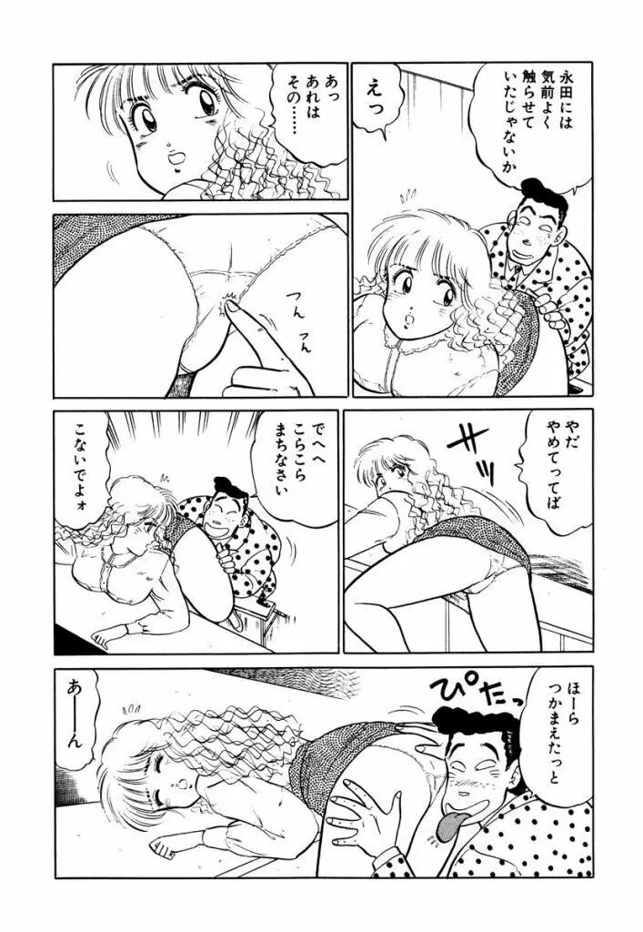 Hayaku Choudai! Vol.2 13ページ