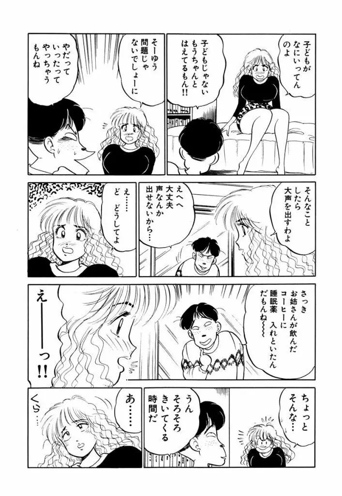 Hayaku Choudai! Vol.2 133ページ