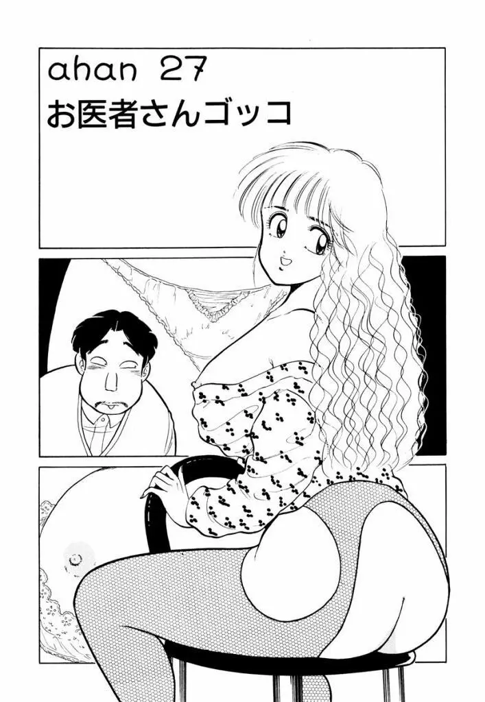 Hayaku Choudai! Vol.2 139ページ