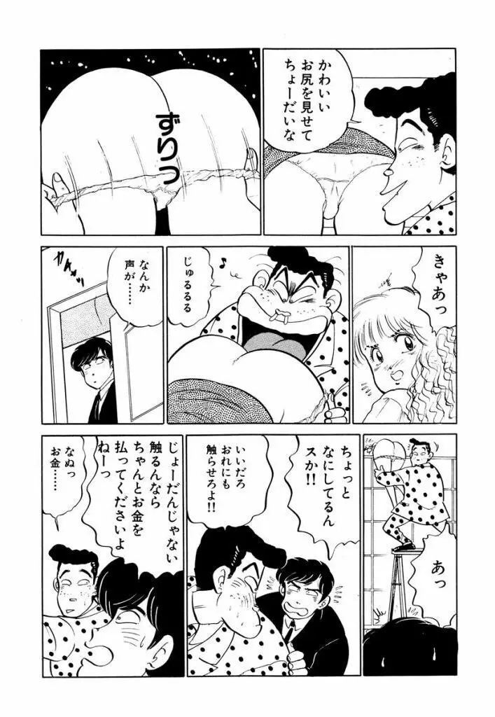 Hayaku Choudai! Vol.2 14ページ