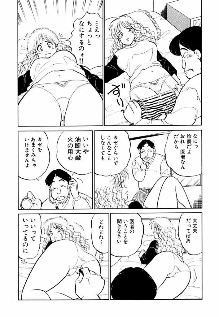 Hayaku Choudai! Vol.2 143ページ