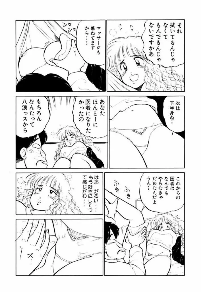 Hayaku Choudai! Vol.2 146ページ