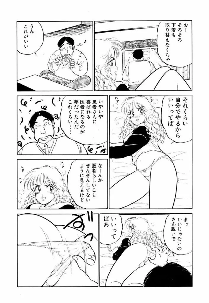 Hayaku Choudai! Vol.2 148ページ