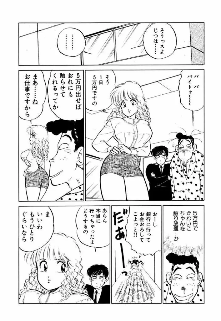 Hayaku Choudai! Vol.2 15ページ