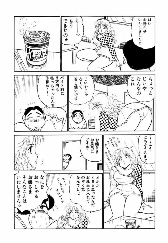 Hayaku Choudai! Vol.2 157ページ