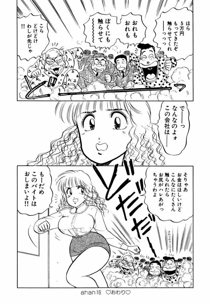 Hayaku Choudai! Vol.2 16ページ