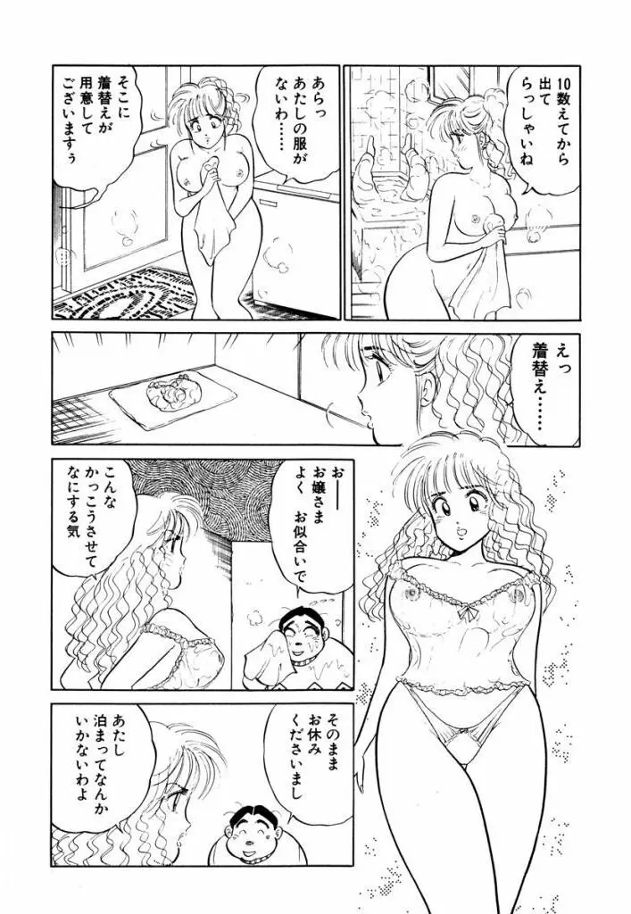 Hayaku Choudai! Vol.2 160ページ