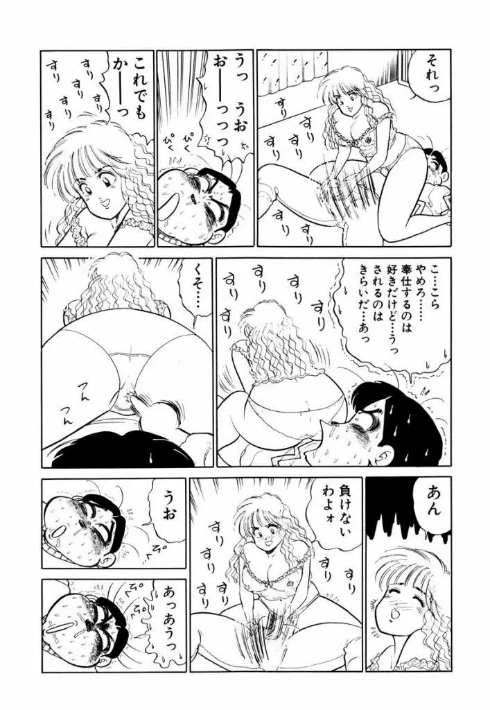 Hayaku Choudai! Vol.2 164ページ
