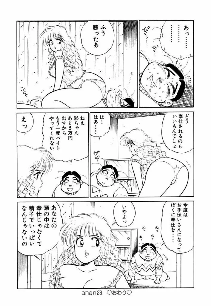 Hayaku Choudai! Vol.2 165ページ