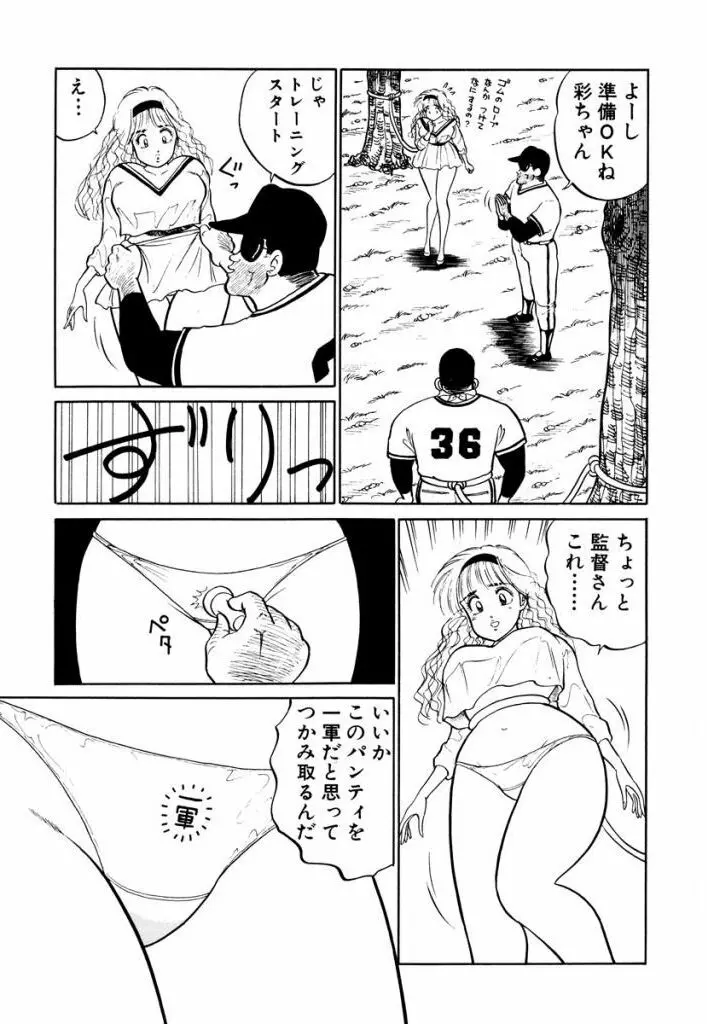 Hayaku Choudai! Vol.2 169ページ