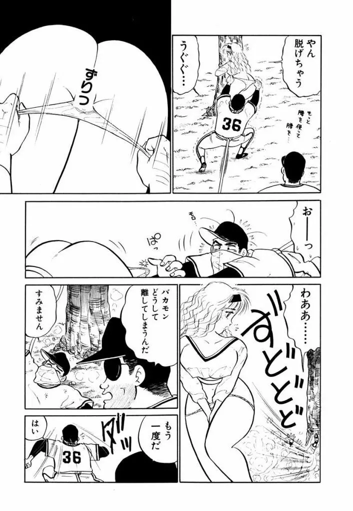 Hayaku Choudai! Vol.2 171ページ