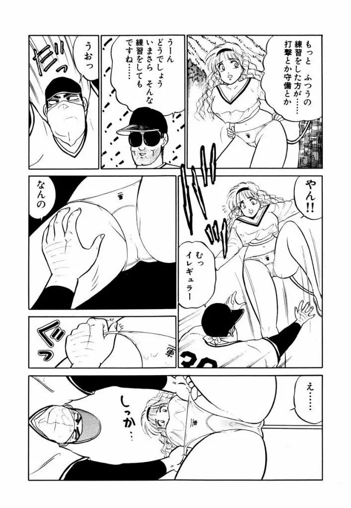 Hayaku Choudai! Vol.2 172ページ