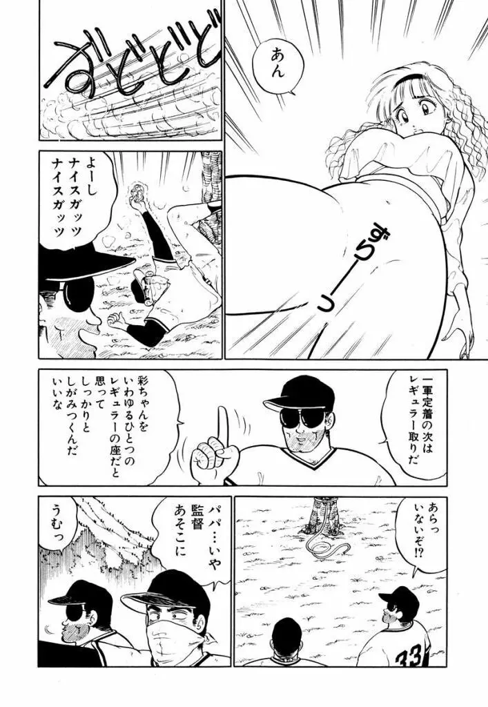 Hayaku Choudai! Vol.2 174ページ