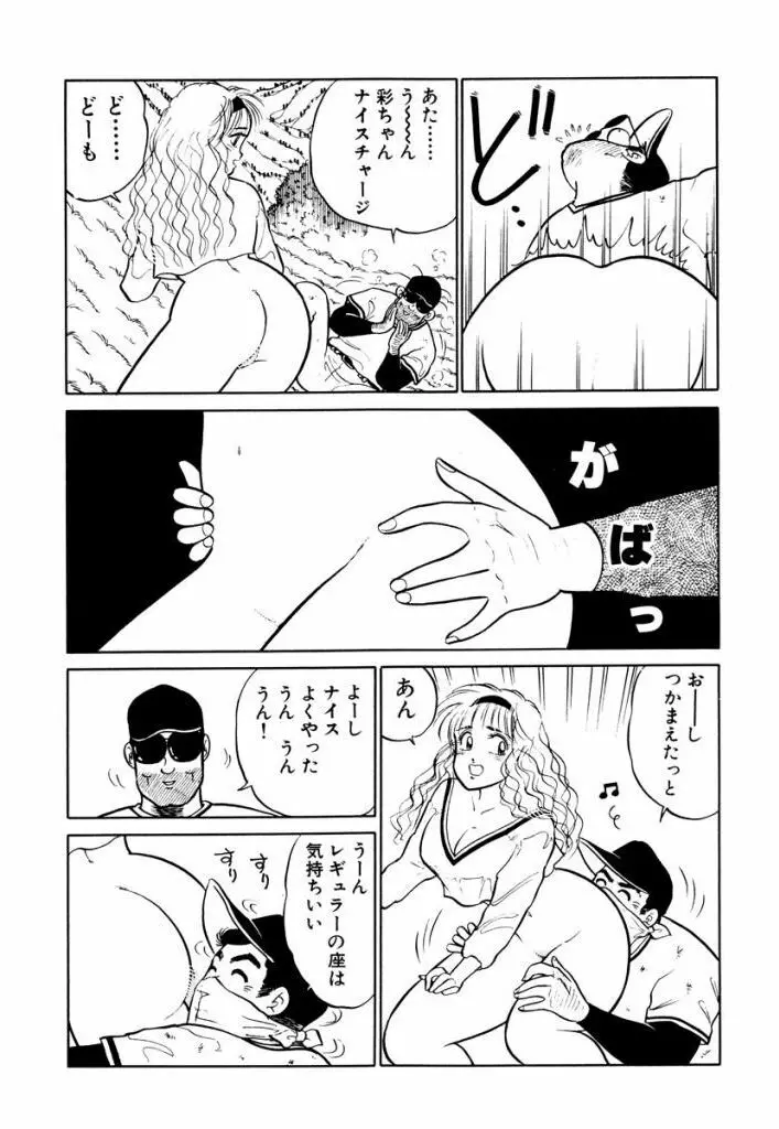 Hayaku Choudai! Vol.2 177ページ